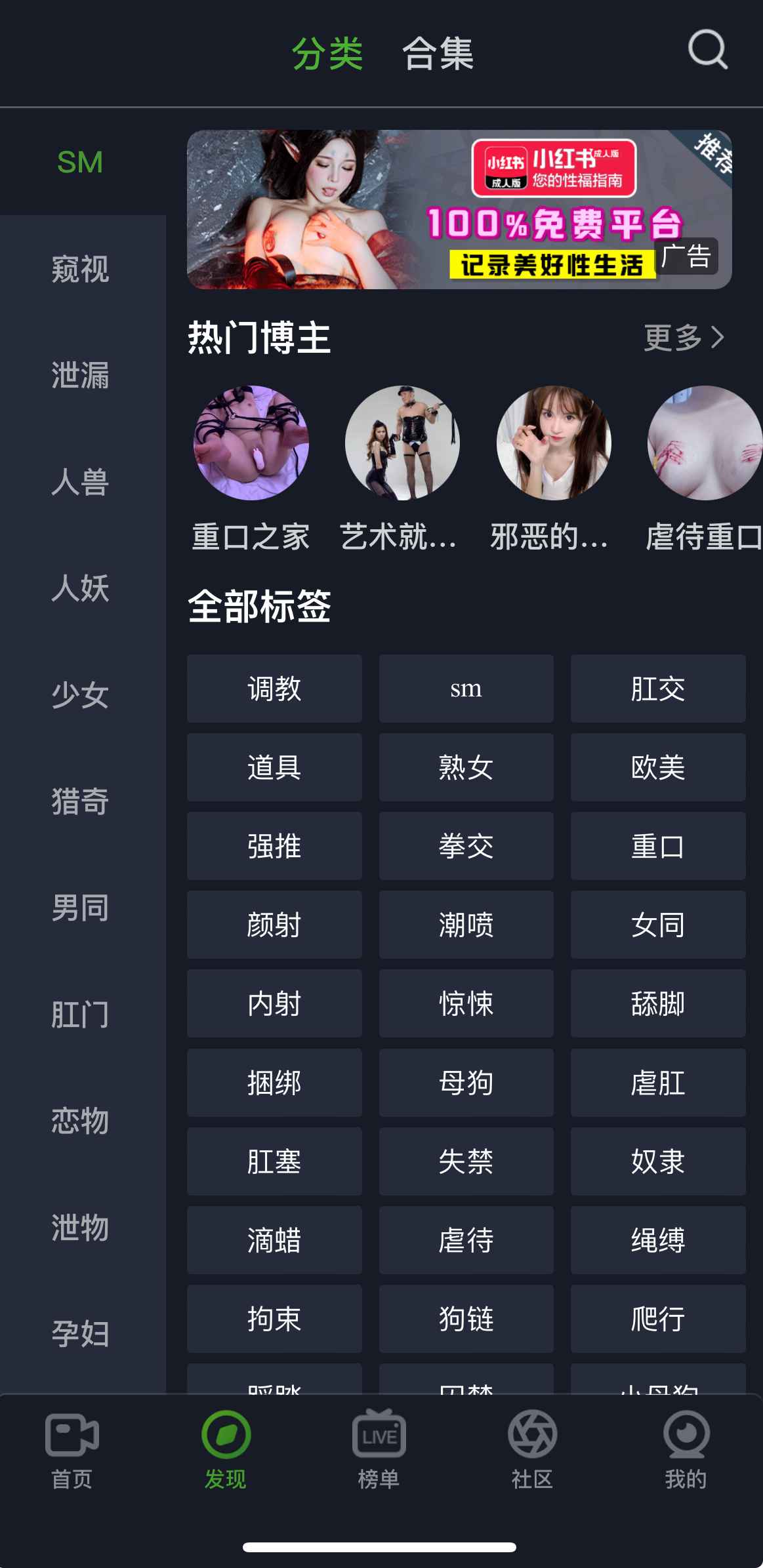 重口社APP发现页分类导航截图