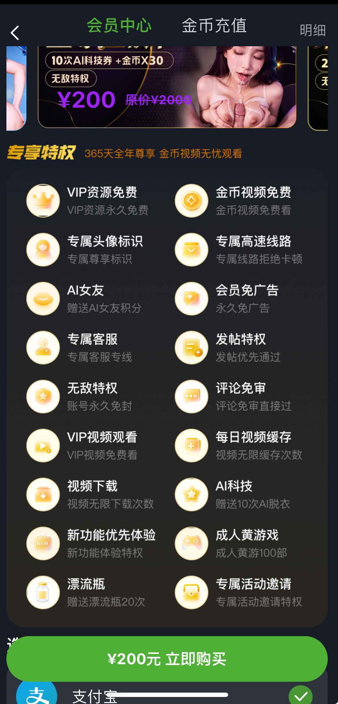 重口社APP会员中心界面截图
