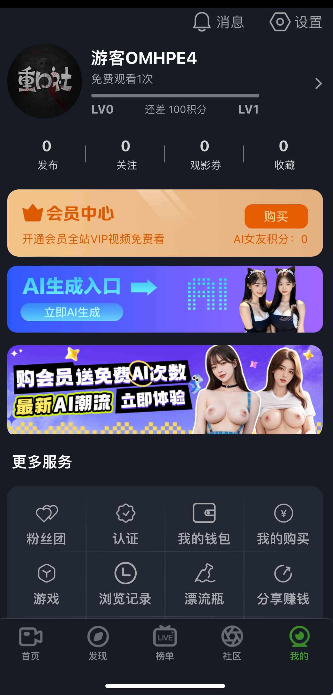 重口社APP个人中心总览截图