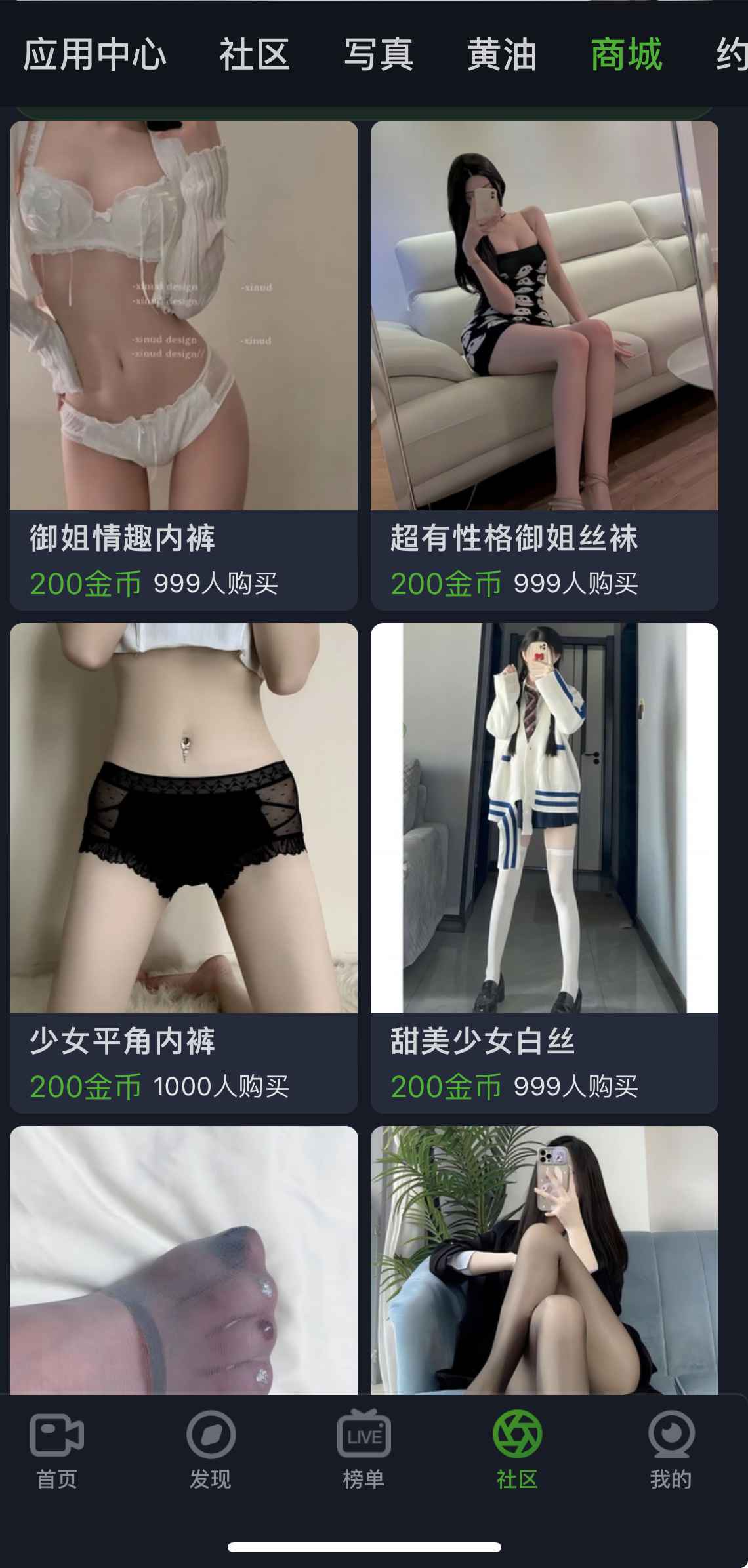 重口社APP社区商城界面截图