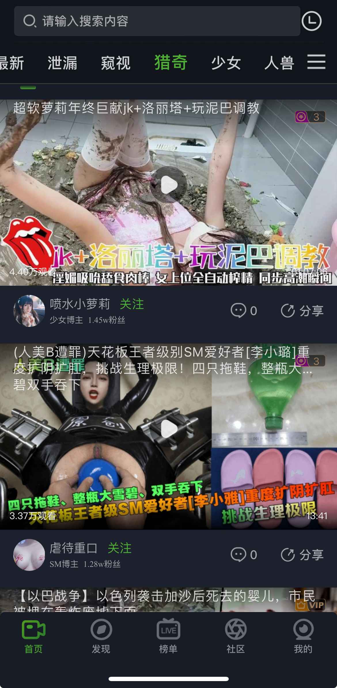 重口社APP猎奇主题频道截图，展示高清视频内容