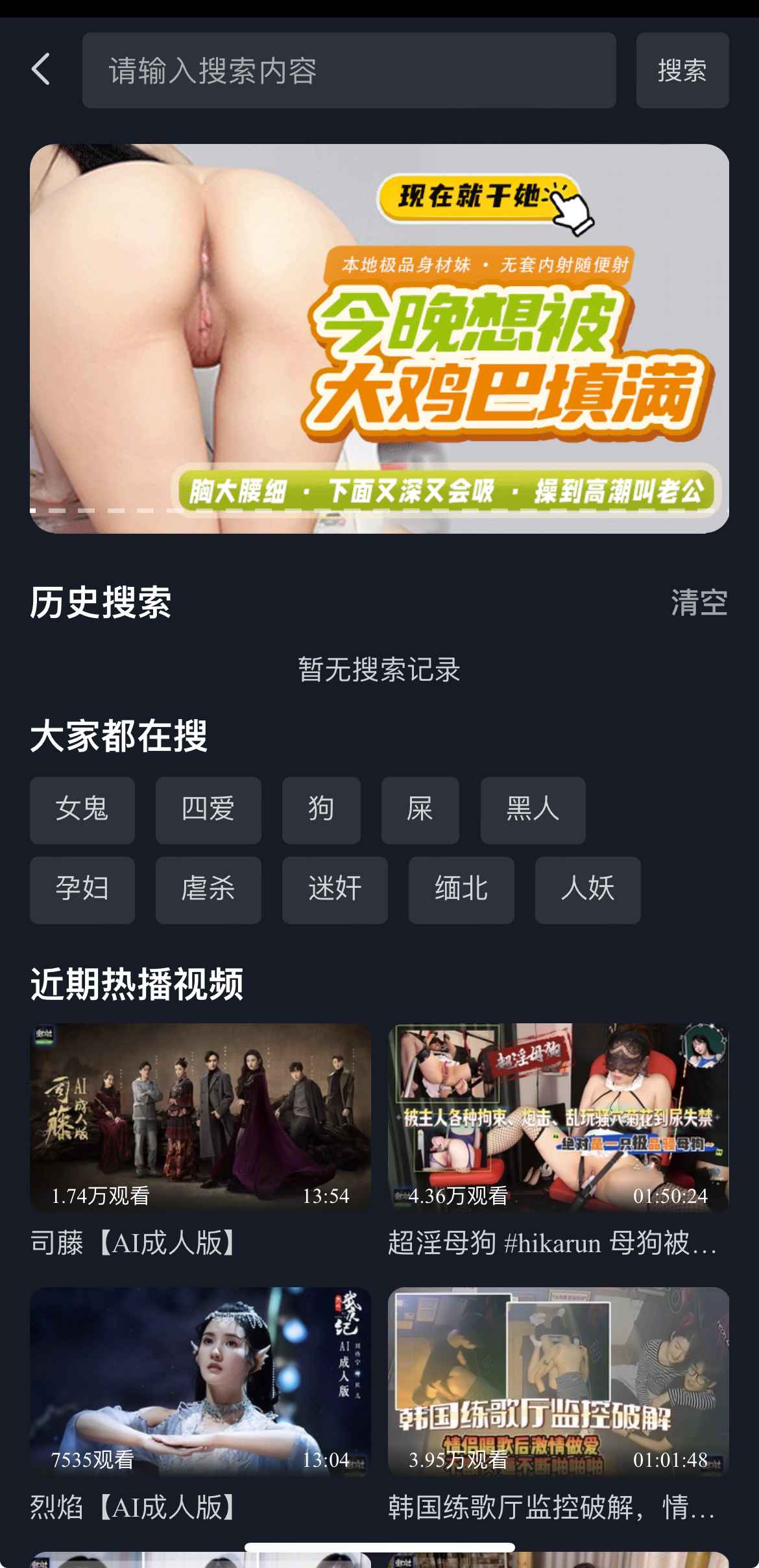 重口社APP搜索界面截图